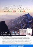 まつもと山岳フォーラム