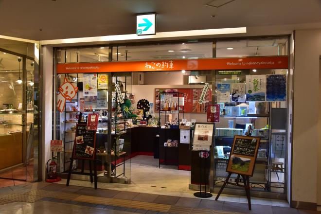  JR岐阜駅アクティブG 2F　手土産店「猫の約束」