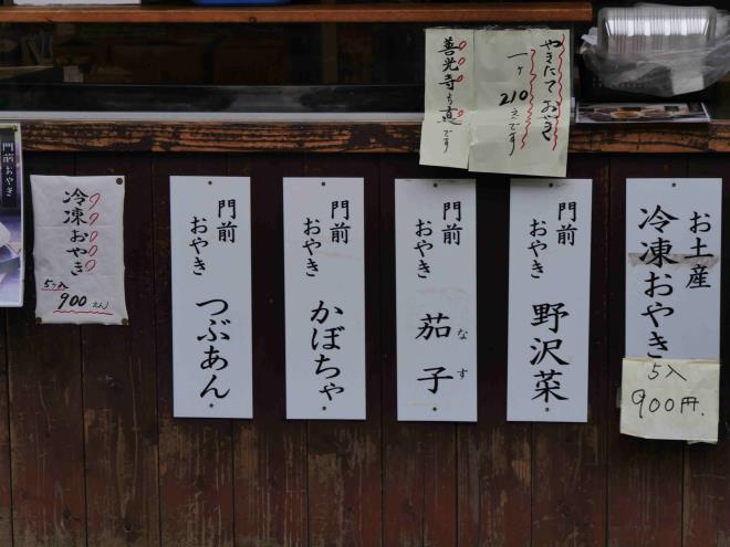 おやきをお一つ